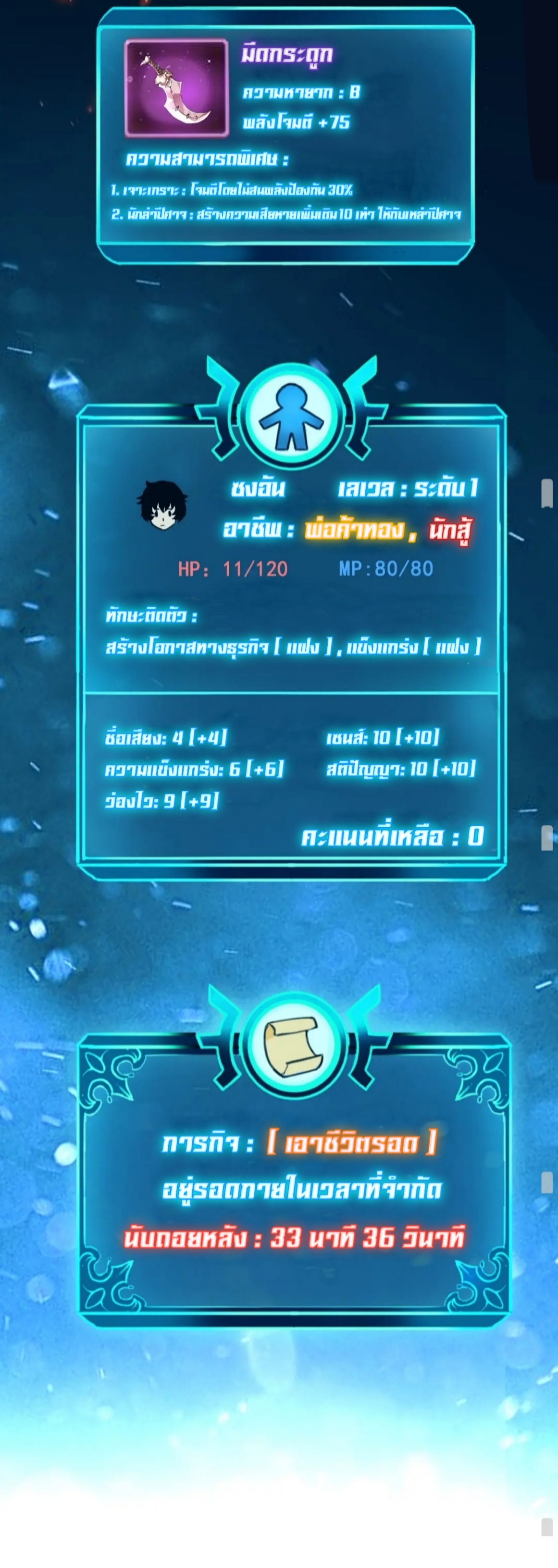 ราชาบัค ตอนที่ 3 หน้า 78