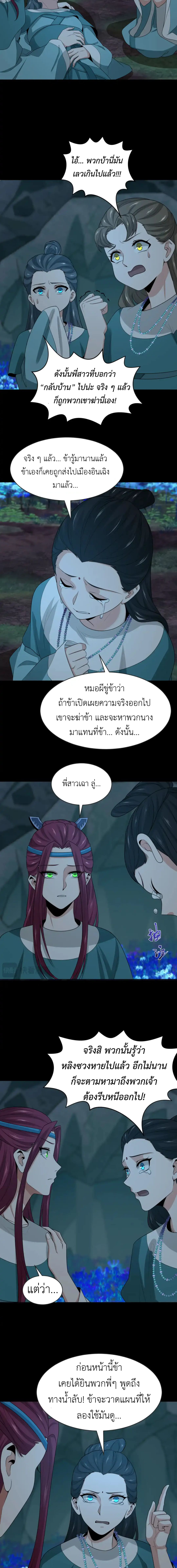 Era of the Haunted - ยุคสมัยแห่งภูตผี ตอนที่ 184 หน้า 3