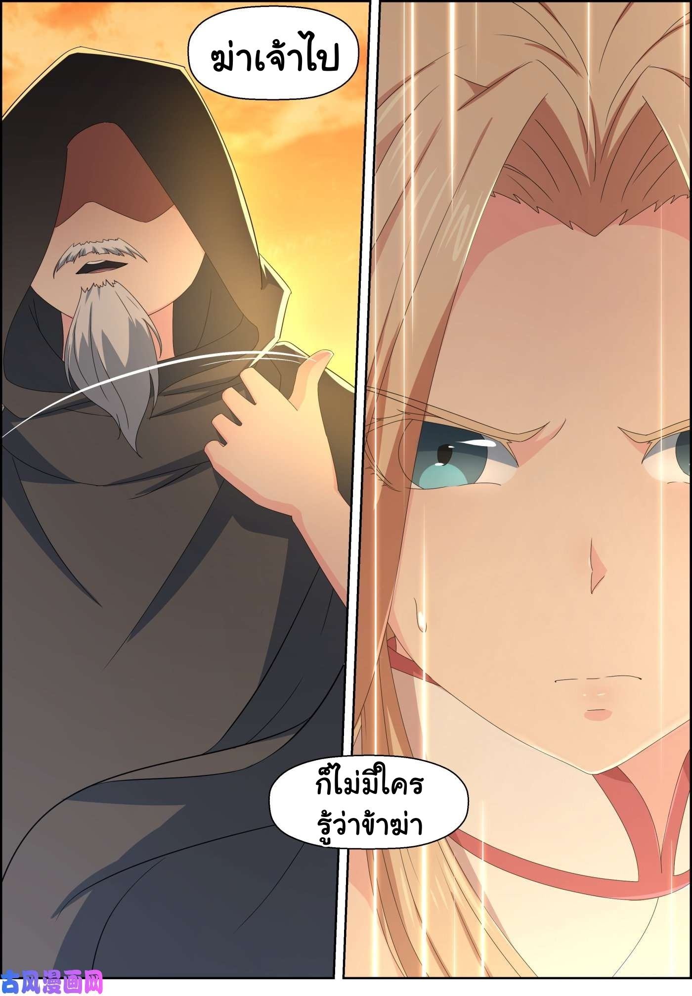 การแก้แค้นของชายผู้โดดเดี่ยว ตอนที่ 82 หน้า 2