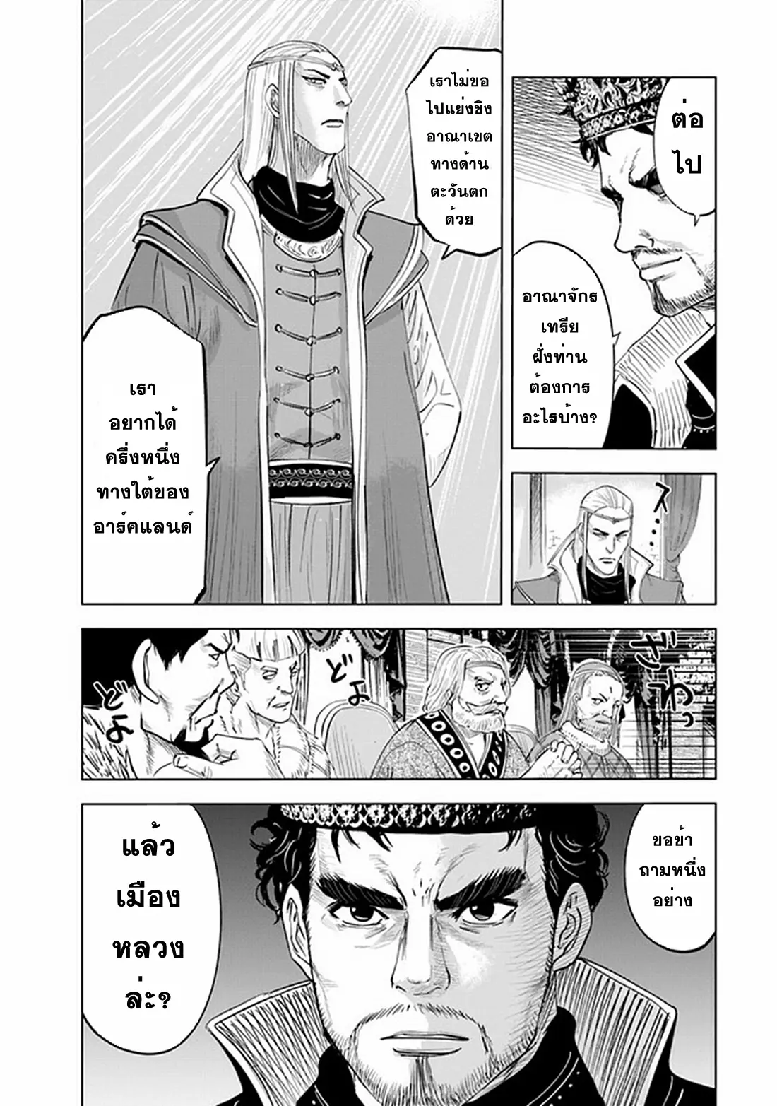 Road to the Kingdom Slave Swordsman the Rise of Heroes ตอนที่ 67 หน้า 18