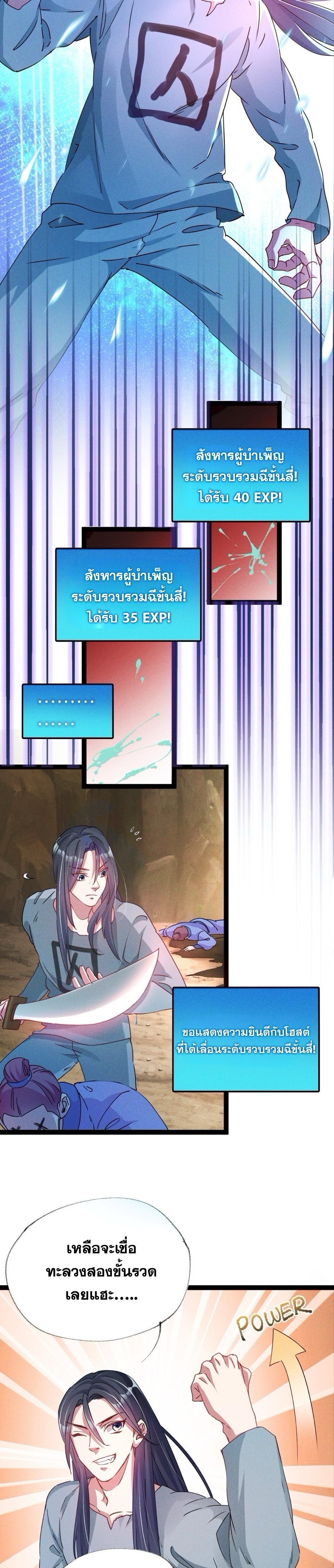 ข้ามีระบบที่สามารถอัญเชิญเทพและปีศาจได้ ตอนที่ 2 หน้า 3