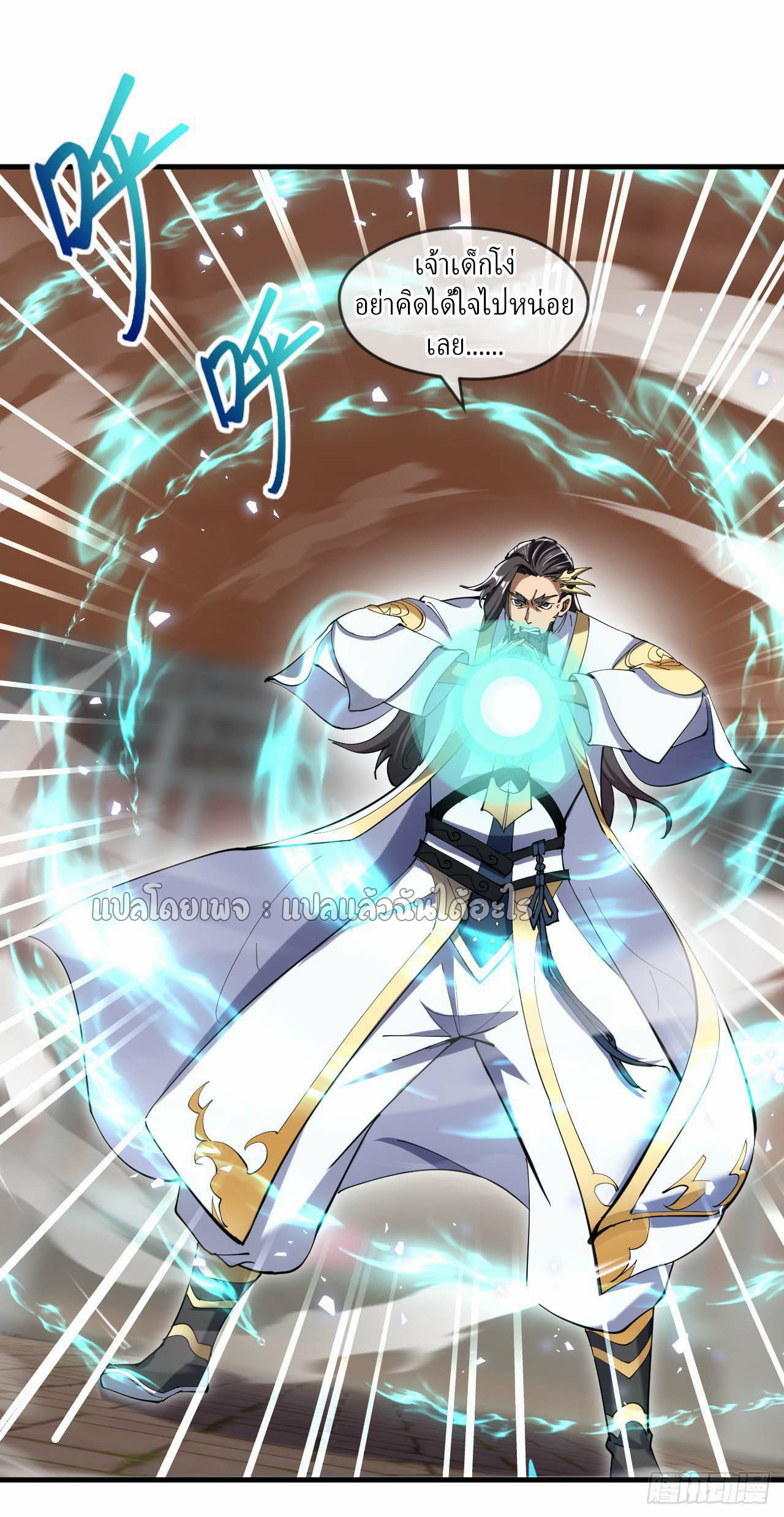 (ชนจีน)จุติเทพจักรพรรดิเกิดมาทั้งทีมีคะแนนเป็นล้าน ตอนที่ 43 หน้า 7