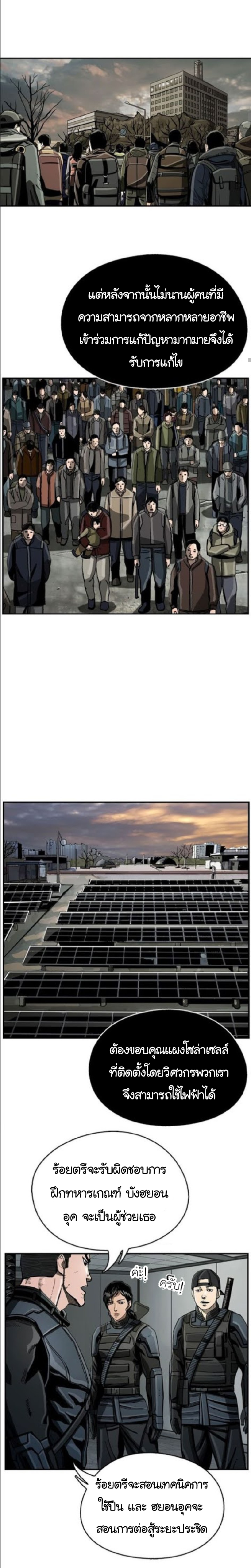 ข้าคือนักล่า ตอนที่ 20 หน้า 13