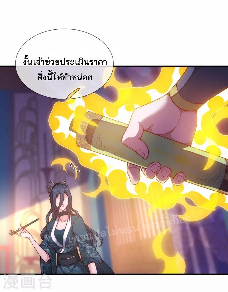 การกลับมาของเทพอสูร ตอนที่ 19 หน้า 2