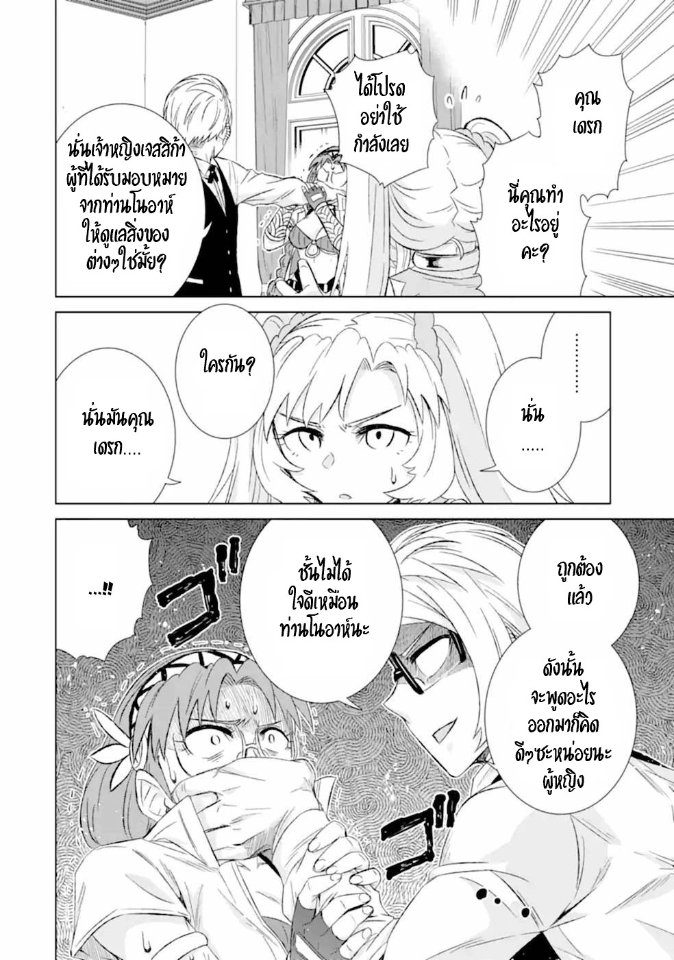 Isekai de Tadahitori no Mamono Tsukai ตอนที่ 36 หน้า 14