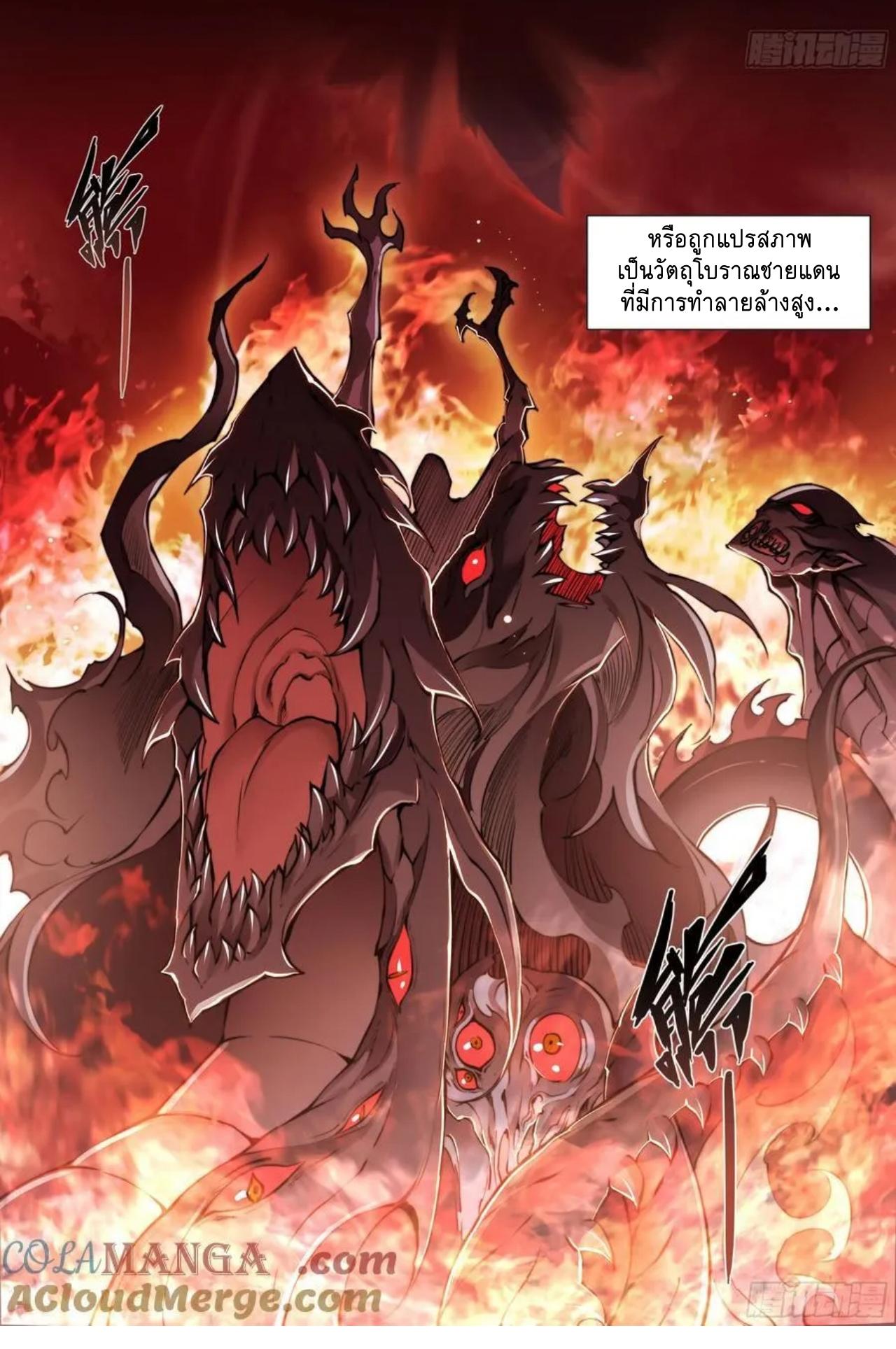 Apocalypse Forecast ตอนที่ 120 หน้า 7