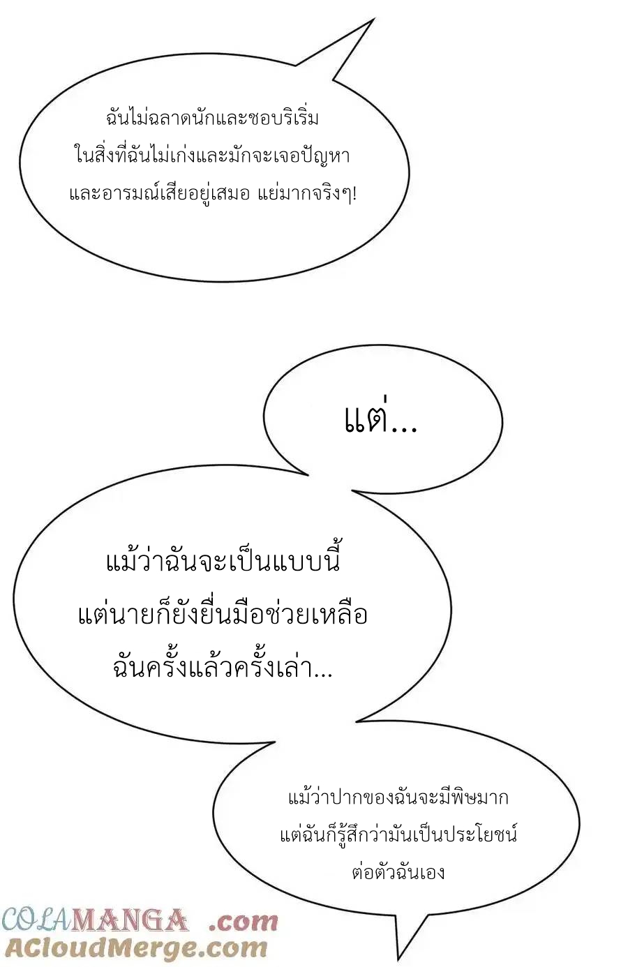 Demon x Angel can't get along! ตอนที่ 134 หน้า 41