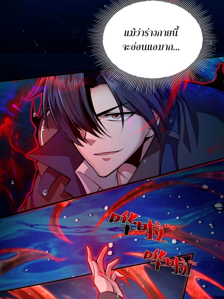บุรุษผู้มาจากนรก ตอนที่ 2 หน้า 32