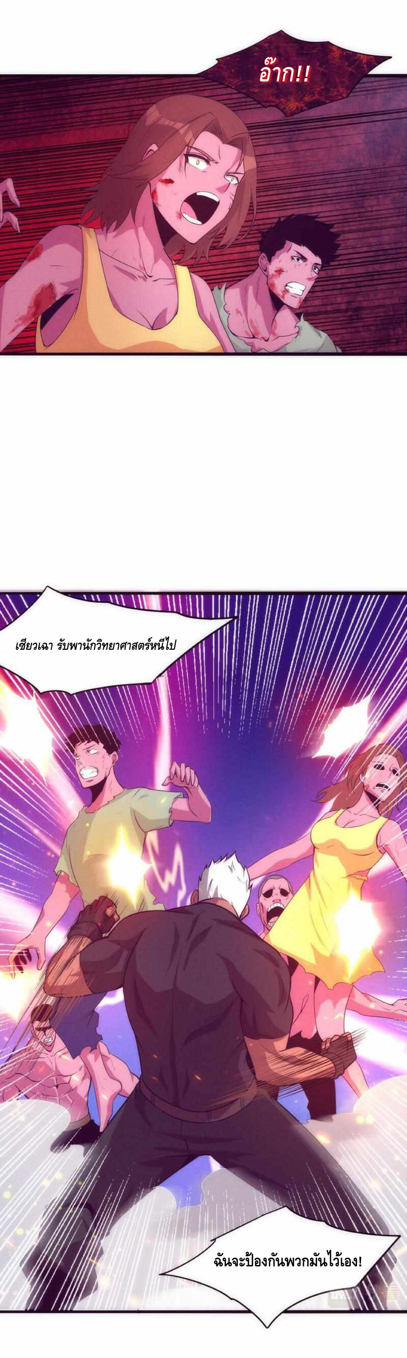 the frenzy of evolution การวิวัฒนาการที่บ้าคลั่ง ตอนที่ 23 หน้า 12