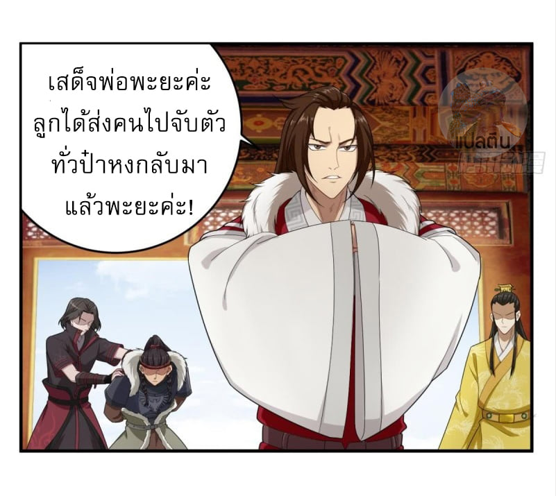 การเกิดใหม่ของราชวงศ์ถัง ตอนที่ 46 หน้า 16