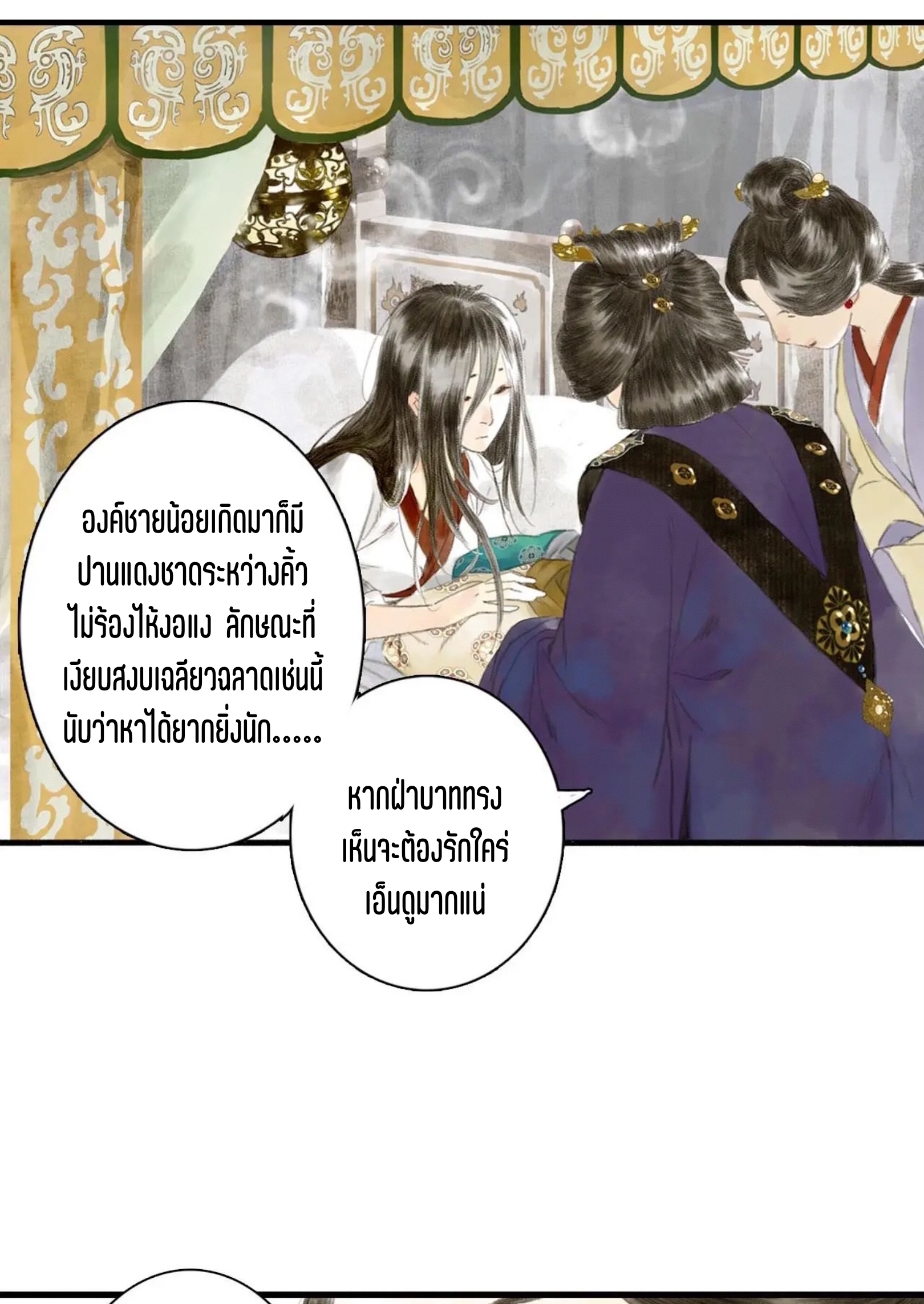 ปู้เทียนเกอ ลำนำแห่งผู้ล่องนภา ตอนที่ 2 หน้า 17