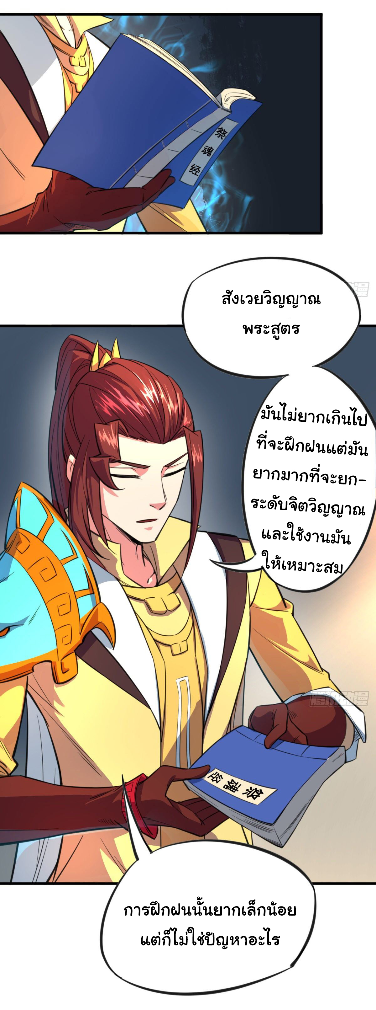 The god of war is reborn to avenge ตอนที่ 15 หน้า 29