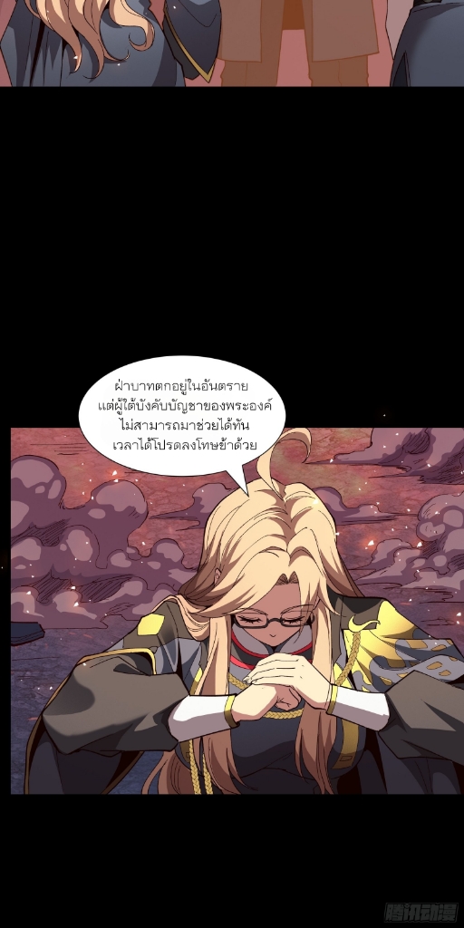 Legend of Star Genera ชนจีน ตอนที่ 59 หน้า 7