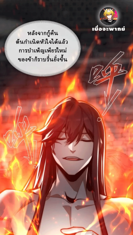 จอมมารสุดแกร่ง ล้างแค้นศิษย์ทรยศ ตอนที่ 55 หน้า 36
