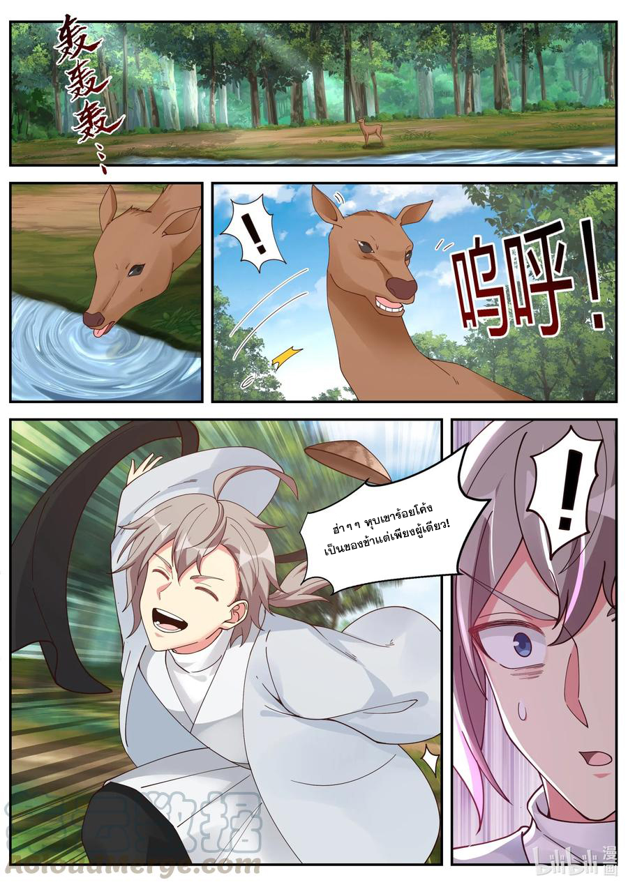 เทพสายฟ้า ราชาสงคราม ตอนที่ 200 หน้า 2