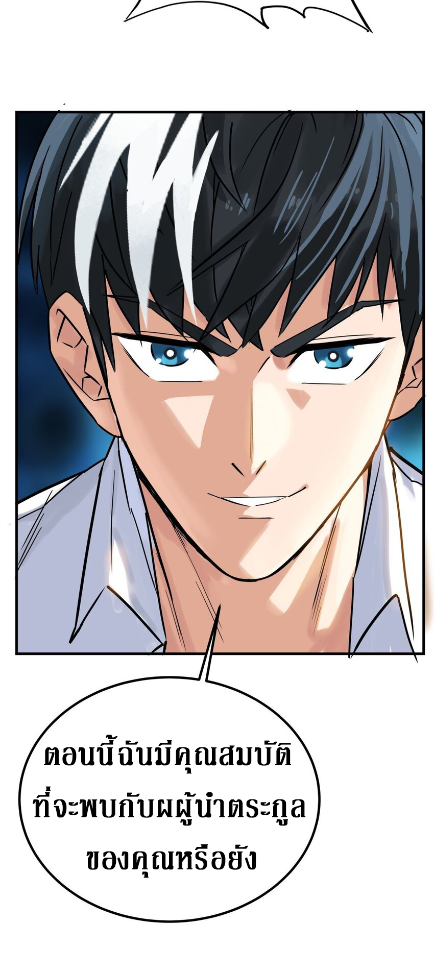 I Have a Hall of Heroic Souls ตอนที่ 8 หน้า 31