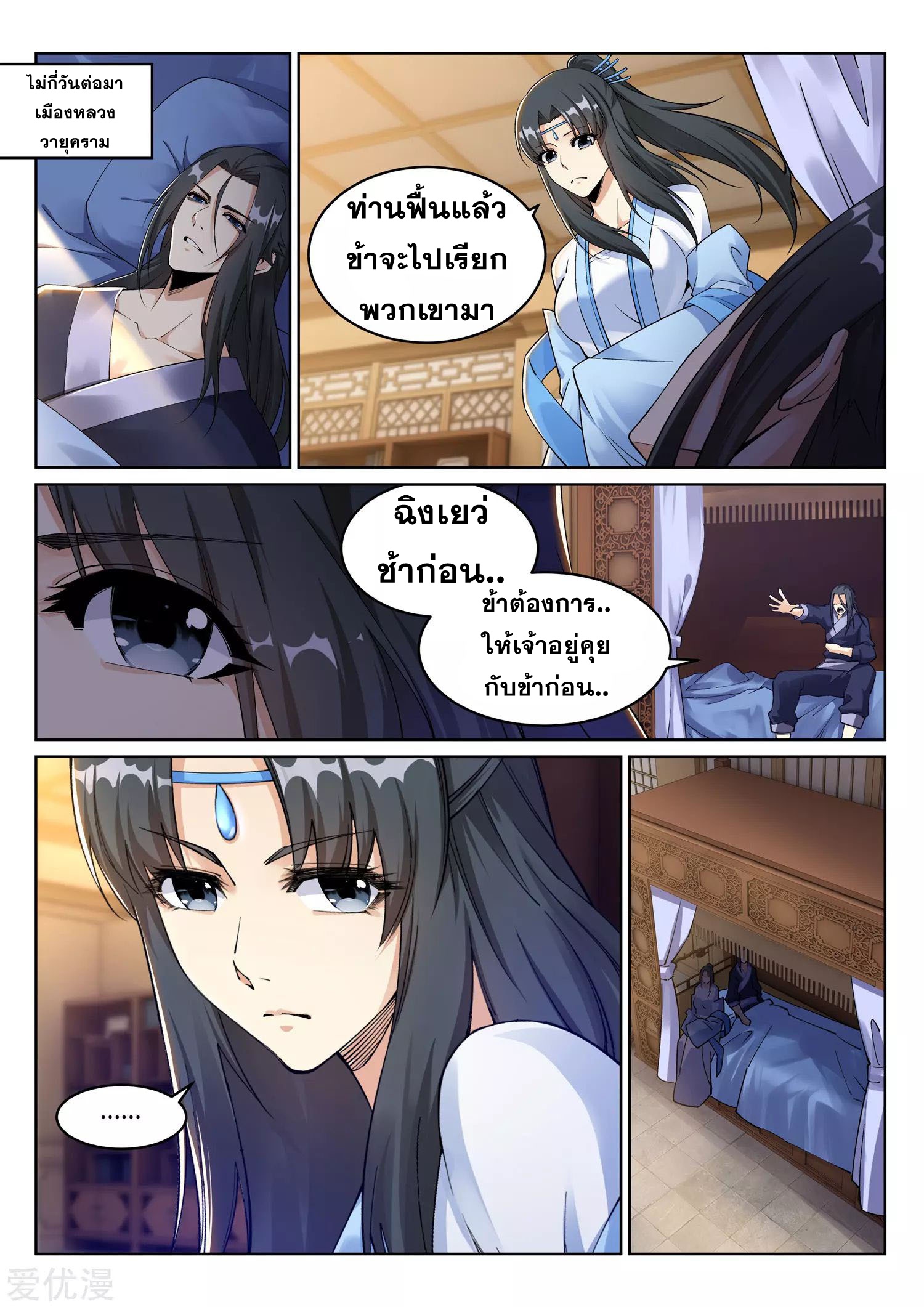 Against the Gods - อสูรพลิกฟ้า ตอนที่ 204 หน้า 8