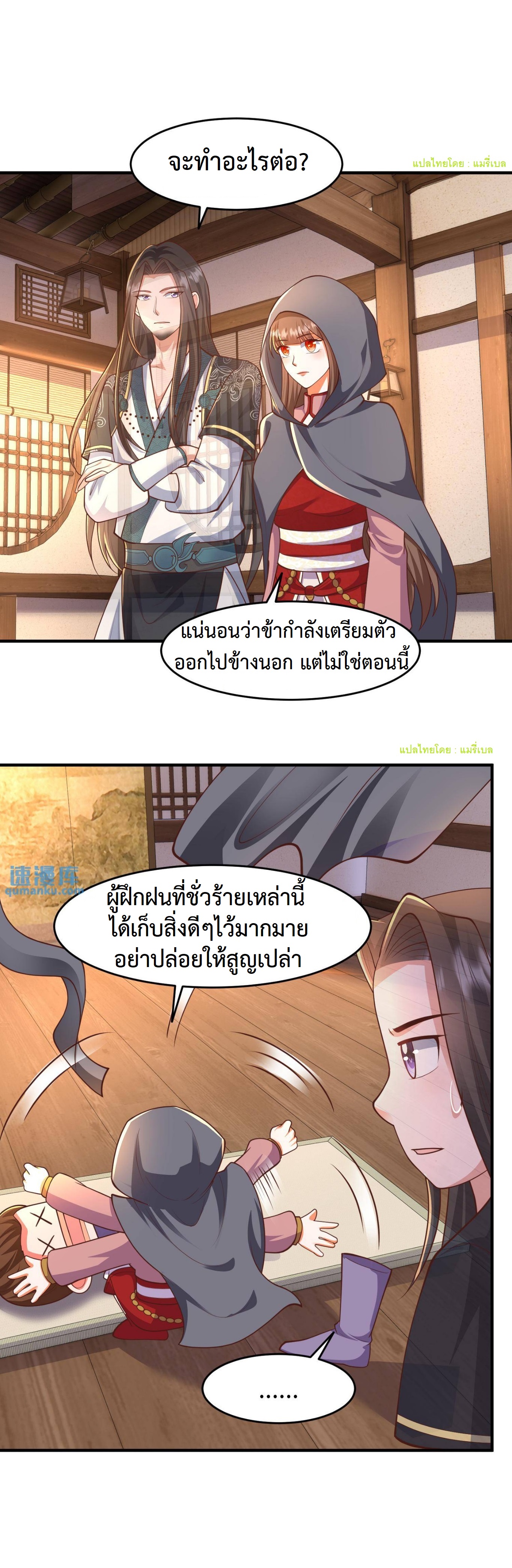 ปีศาจที่ไร้เทียมทานในโลก ตอนที่ 171 หน้า 2