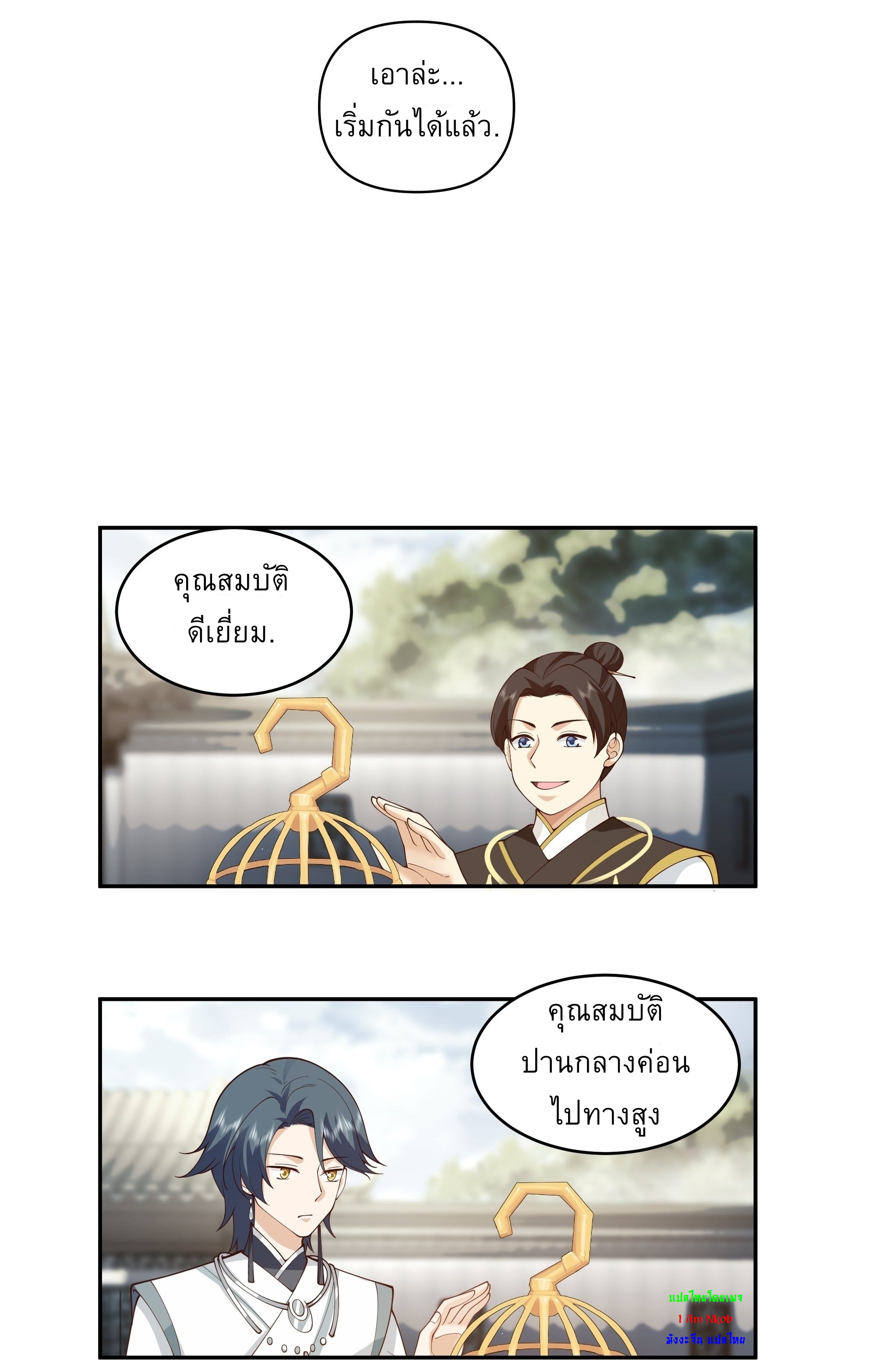 I Will Bury The Gods ข้าจะล้างบางเหล่าทวยเทพ ตอนที่ 8 หน้า 33