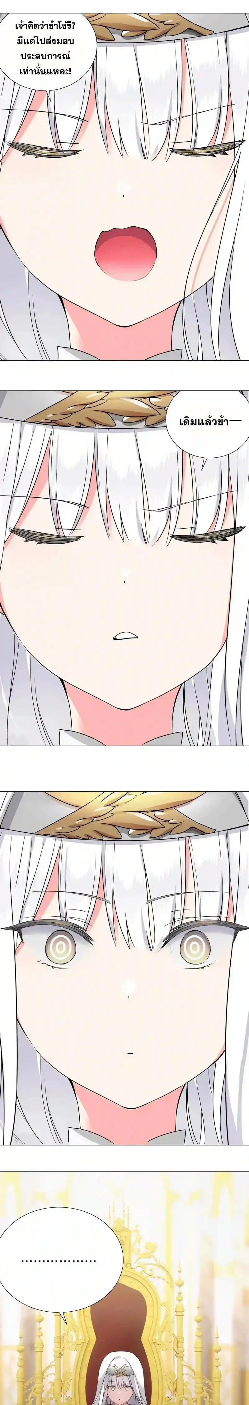 My Harem Grew So Large I Was Forced to Ascend ฮาเร็มสาวที่ต่างโลก ตอนที่ 52 หน้า 10