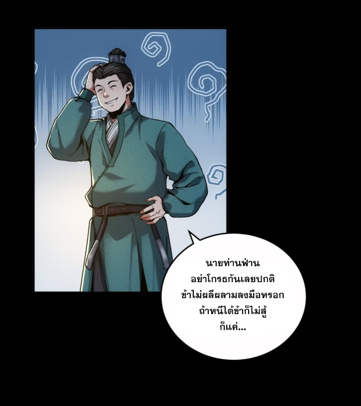 หาญท้าชะตาฟ้า ปริศนายุทธจักร ตอนที่ 48 หน้า 53