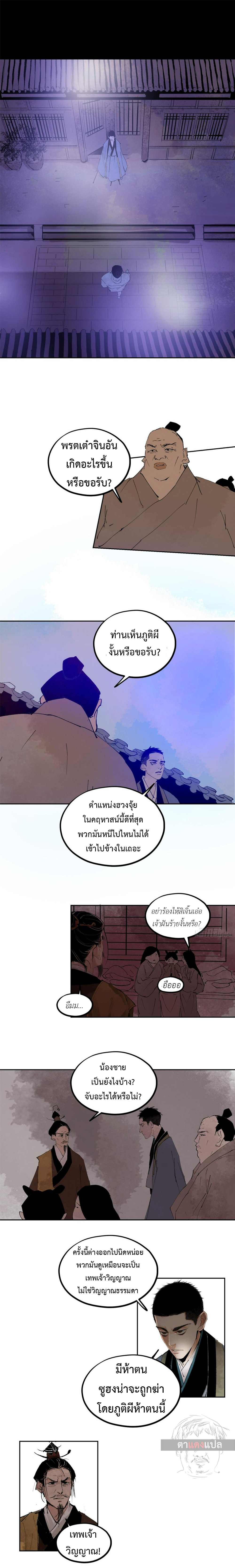 ปราชญ์ผู้ยิ่งใหญ่แห่งราชันย์กระดูกขาว ตอนที่ 76 หน้า 8