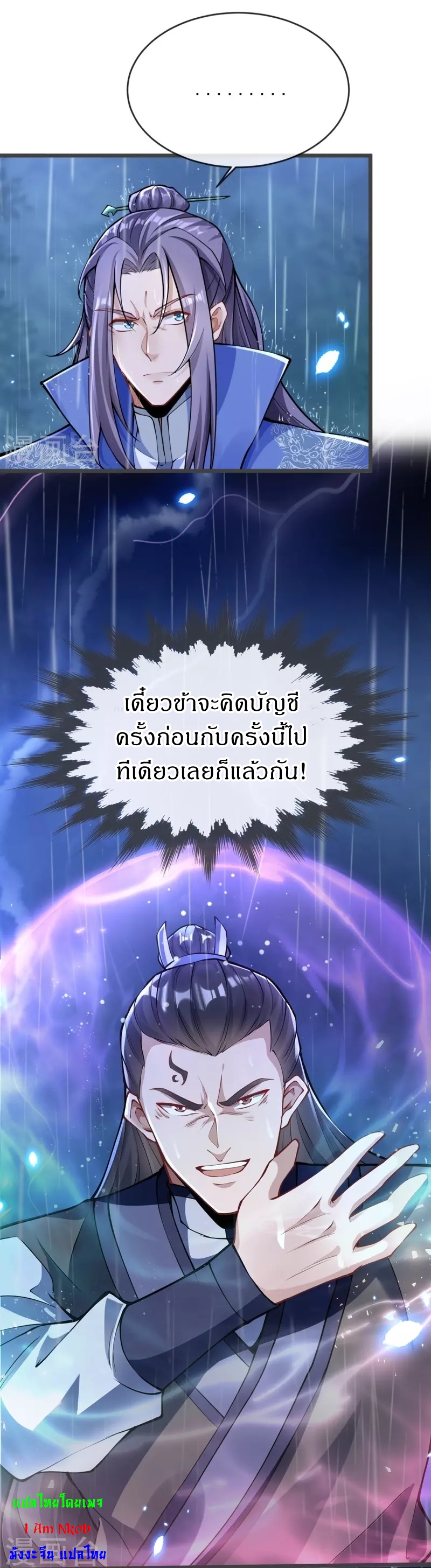 Ultimate Sovereign ยอดราชันย์แห่งใต้หล้า ตอนที่ 12 หน้า 23