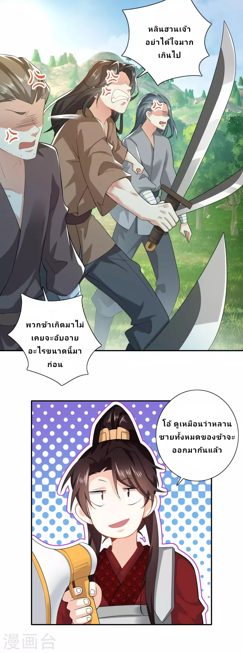 The ultimate crazy son-in-law—สุดยอดลูกเขยสุดบ้าที่แข็งแกร่งที่สุด ตอนที่ 19 หน้า 15