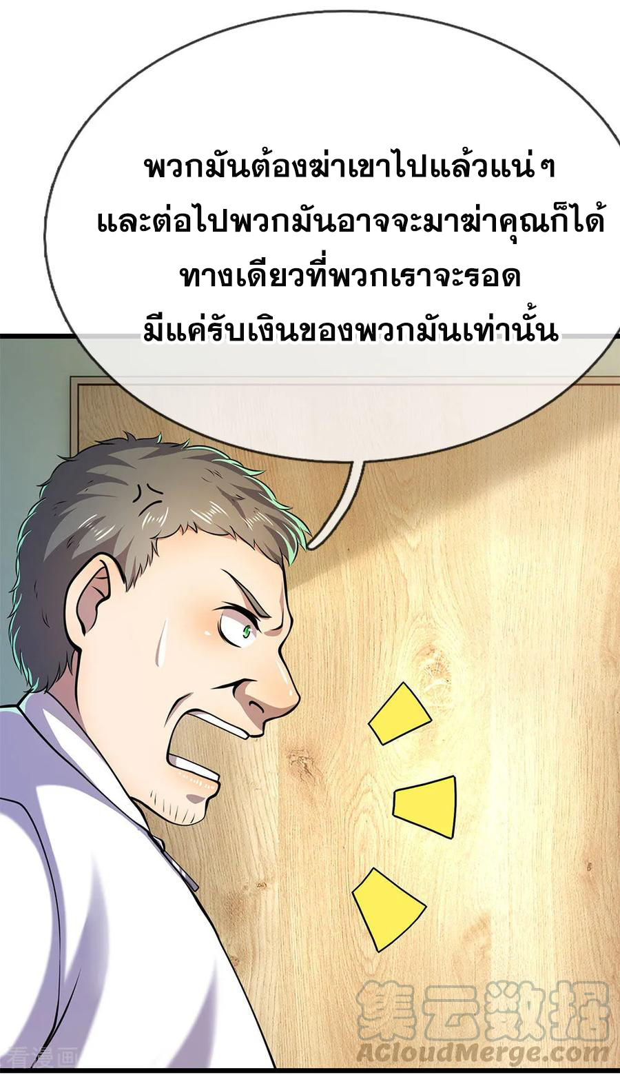 มหาเทพเซียนหมอ ตอนที่ 159 หน้า 21