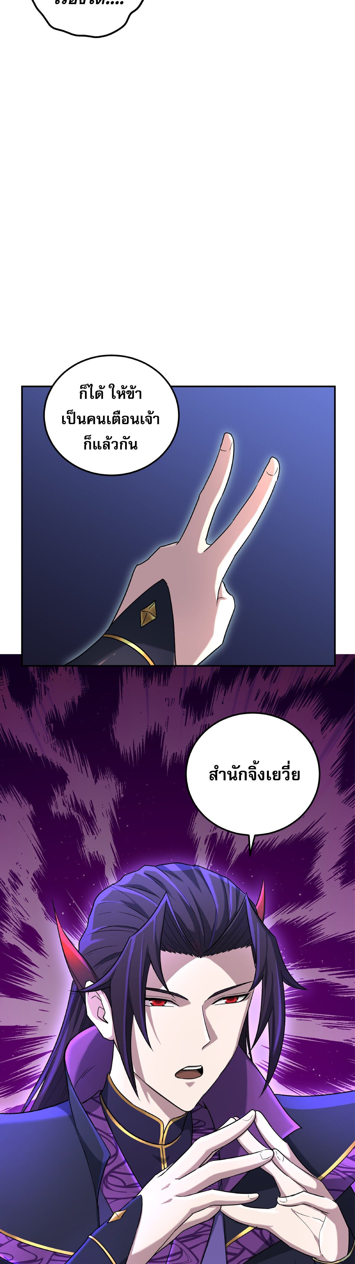 เกิดใหม่ในร่างบรรพบุรุษลัทธิมาร(จบ) ตอนที่ 3 หน้า 47