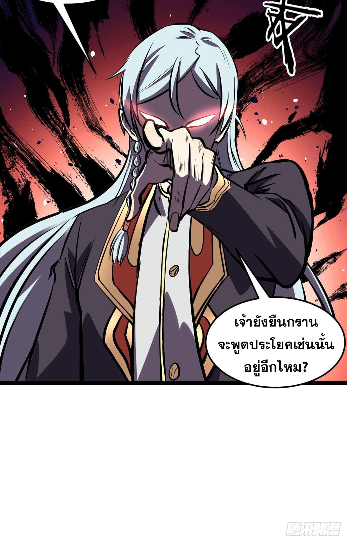 นิกายที่แข็งแกร่งที่สุด (ทันจีน) ตอนที่ 90 หน้า 14