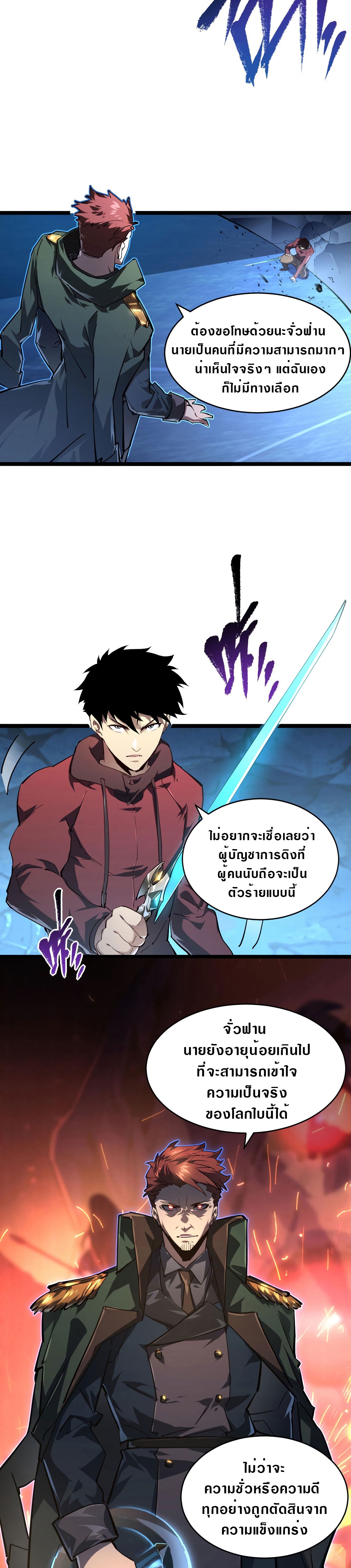 Rise From The Rubble |  เศษซากวันสิ้นโลก ตอนที่ 84 หน้า 10