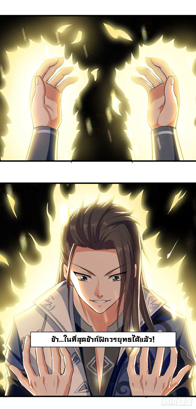 Peerless Martial Spirit ตอนที่ 5 หน้า 7