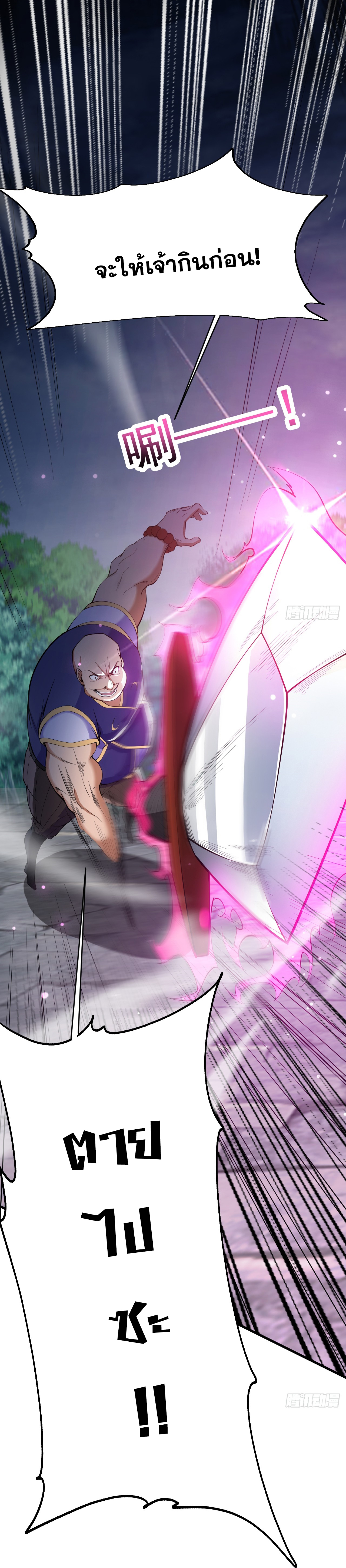 ข้าอยู่อย่างสันโดษมากว่า 100,000 ปี (ทันจีน) ตอนที่ 8 หน้า 33