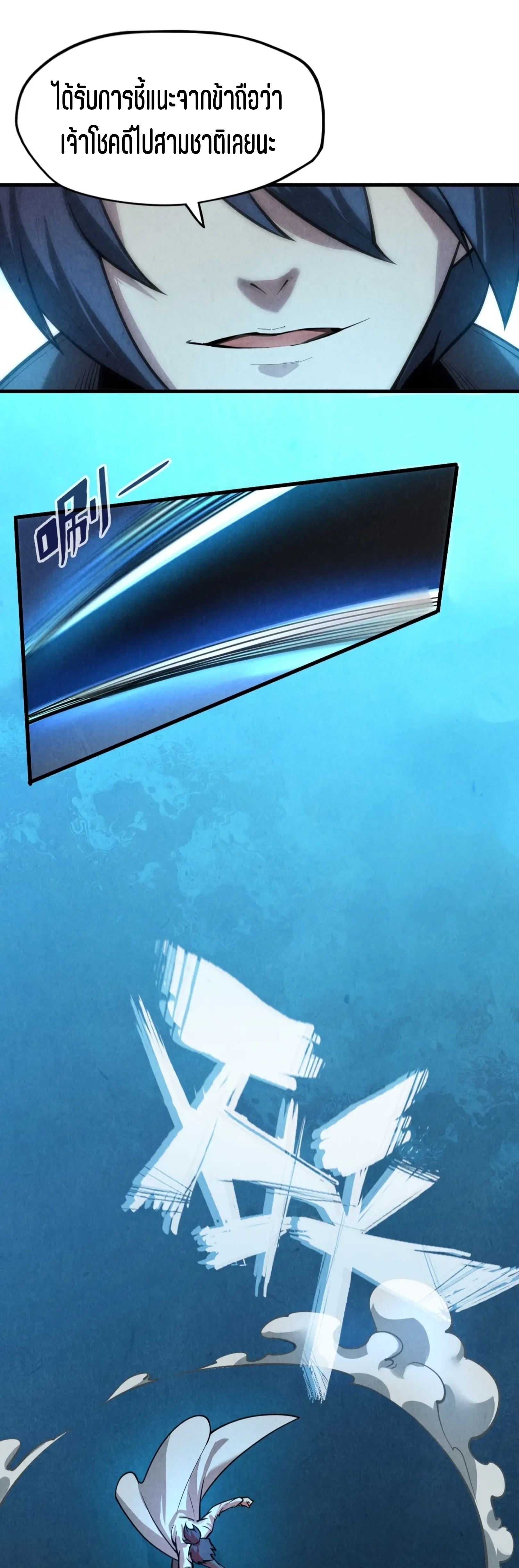 มหาเทพนิรันดร์กาล ตอนที่ 8 หน้า 26