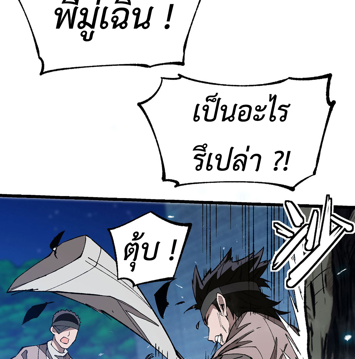 (ทันจีน) Mechanical Master (โคตรปรมาจารย์เทพจักรกล) ตอนที่ 5 หน้า 14