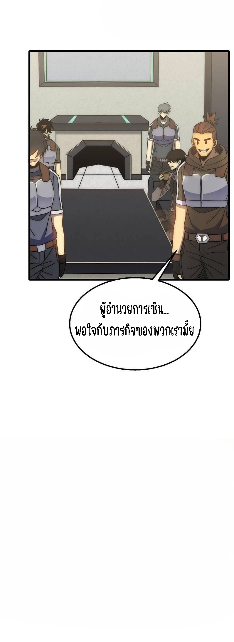 Apocalyptic Thief ตอนที่ 67 หน้า 7
