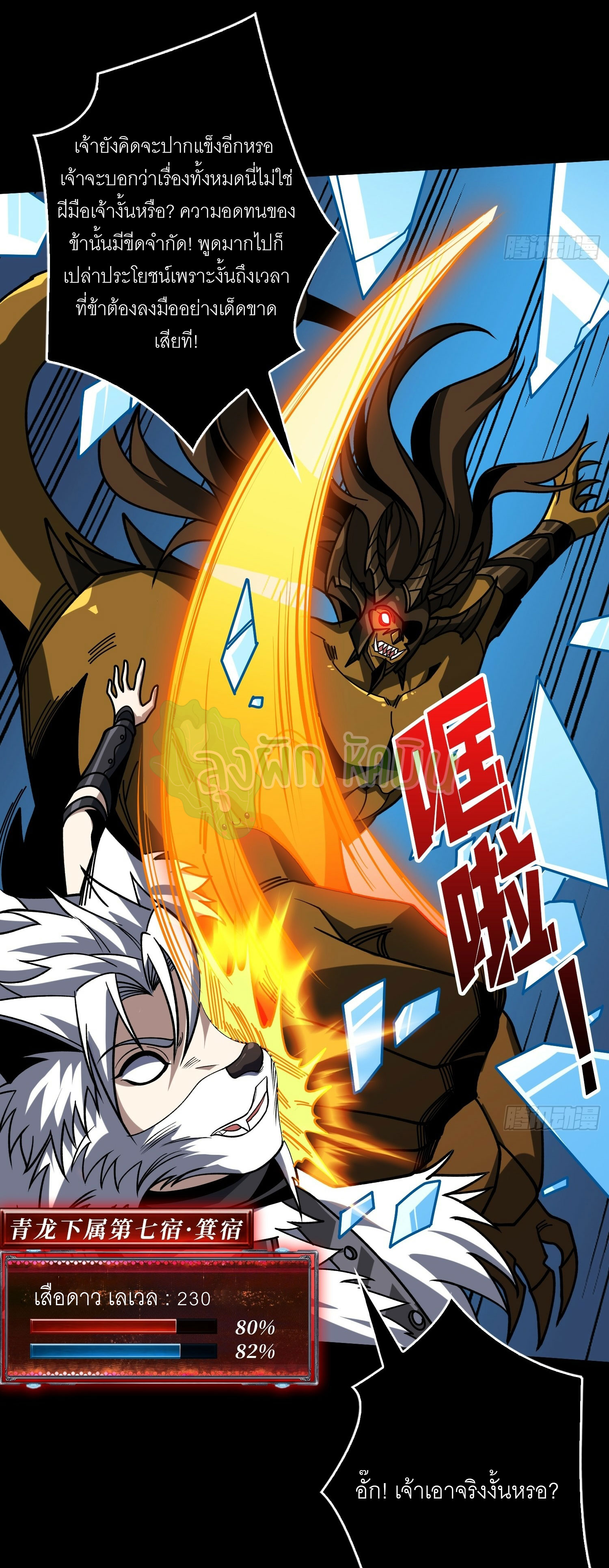 (ชนจีน) IT STARTS WITH A KINGPIN ACCOUNT - จุติจอมราชัน ตอนที่ 426 หน้า 5