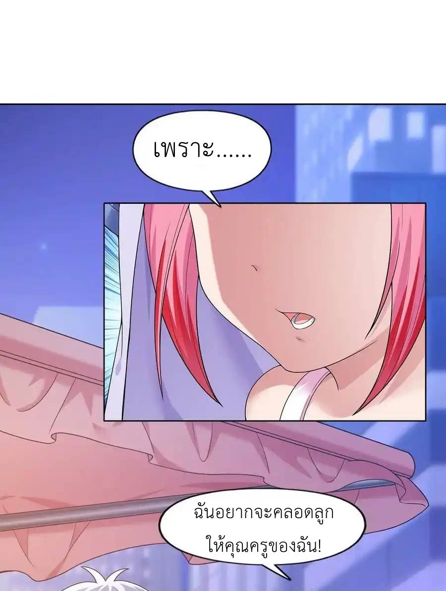 There Will Always Be Someone To Disturb My AFK Life ตอนที่ 27 หน้า 72