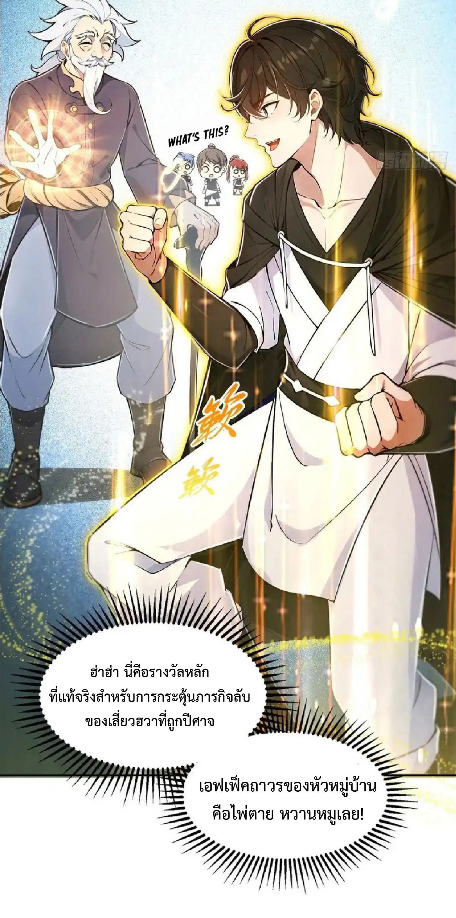 ราชาแห่งความตาย ตอนที่ 6 หน้า 4