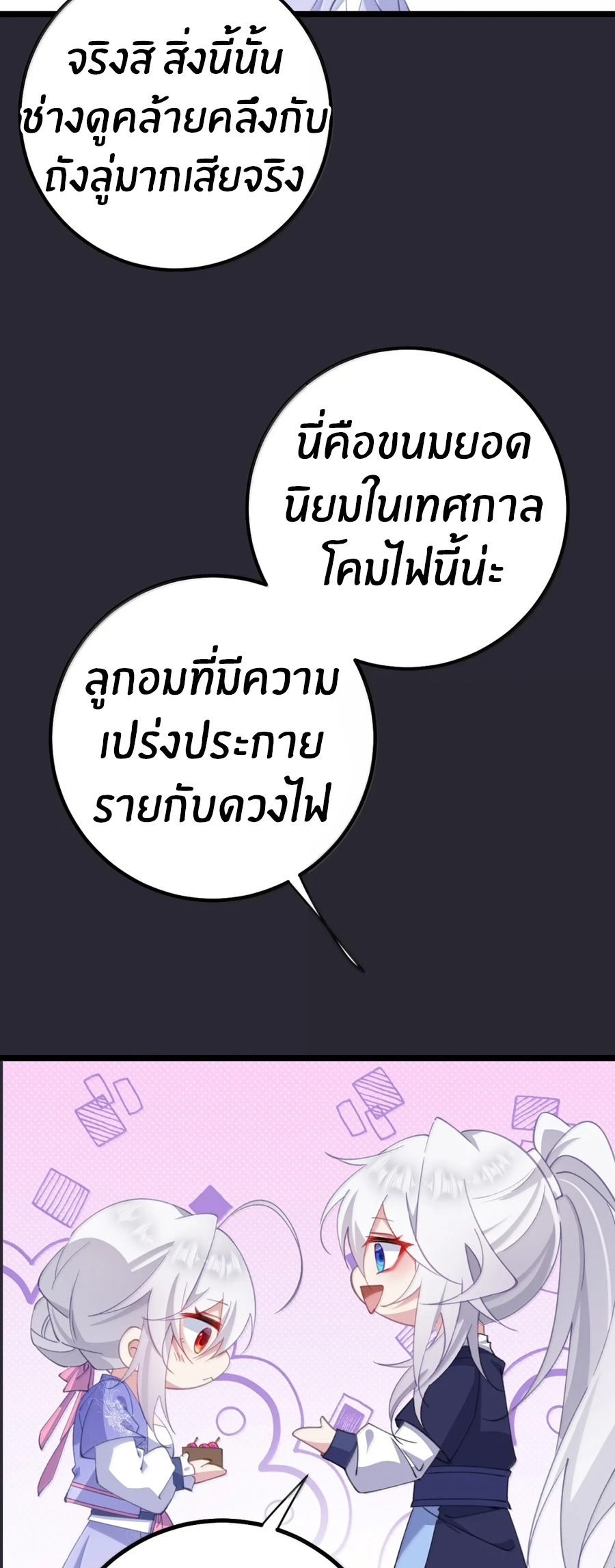 Crash into the body of the emperor's daughter ตอนที่ 45 หน้า 22