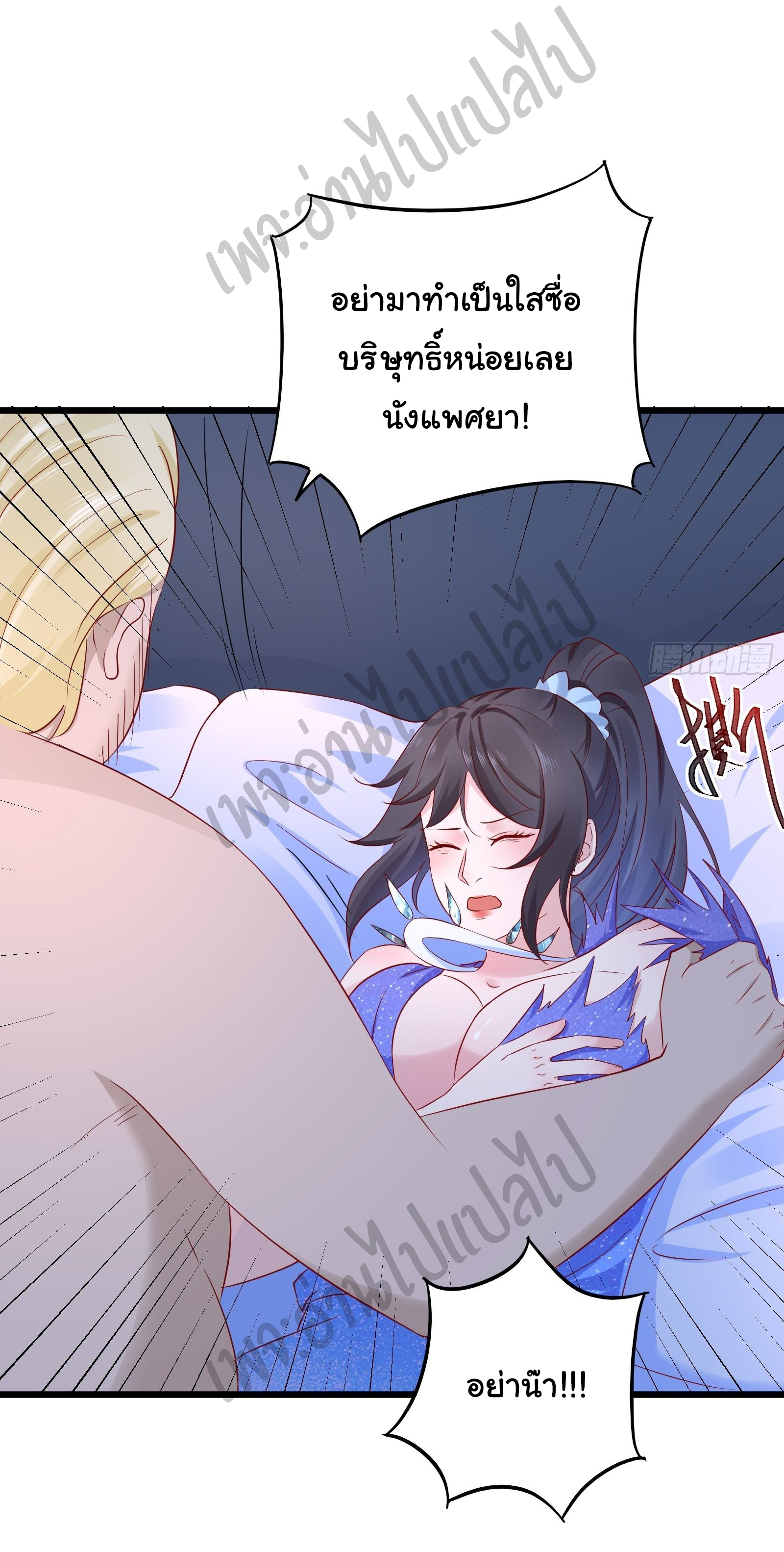 Best system Investors in the city ตอนที่ 16 หน้า 9