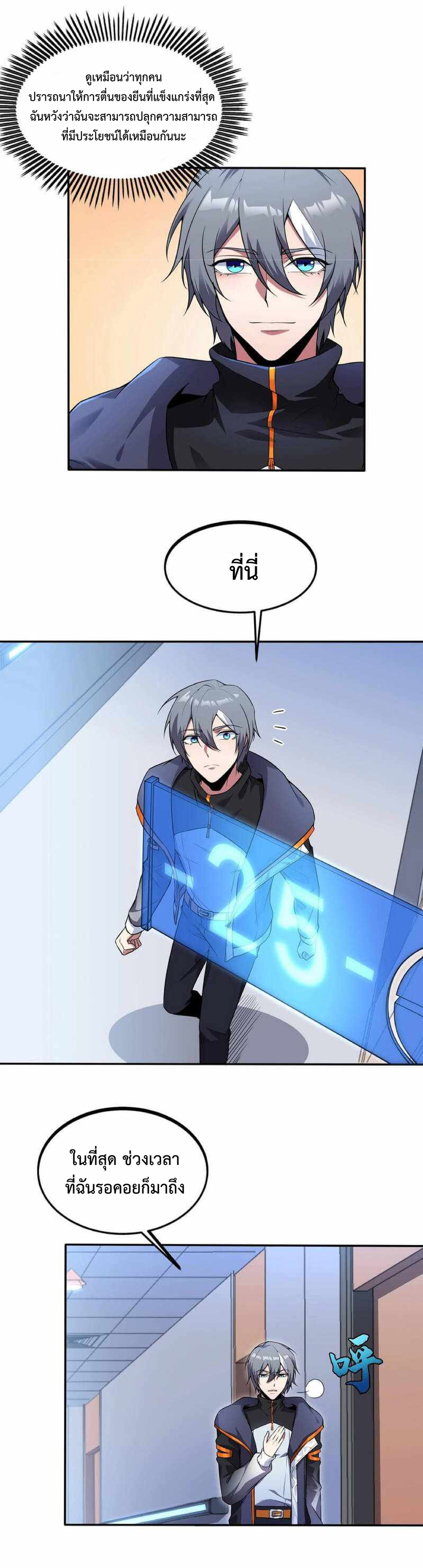 The Age of Genes ตอนที่ 1 หน้า 18