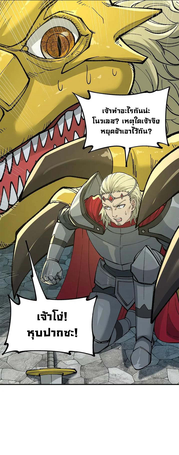 ผู้ยิ่งใหญ่มิได้โง่เสียหน่อย(The Heavenly Path Is Not Stupid) ตอนที่ 26 หน้า 2