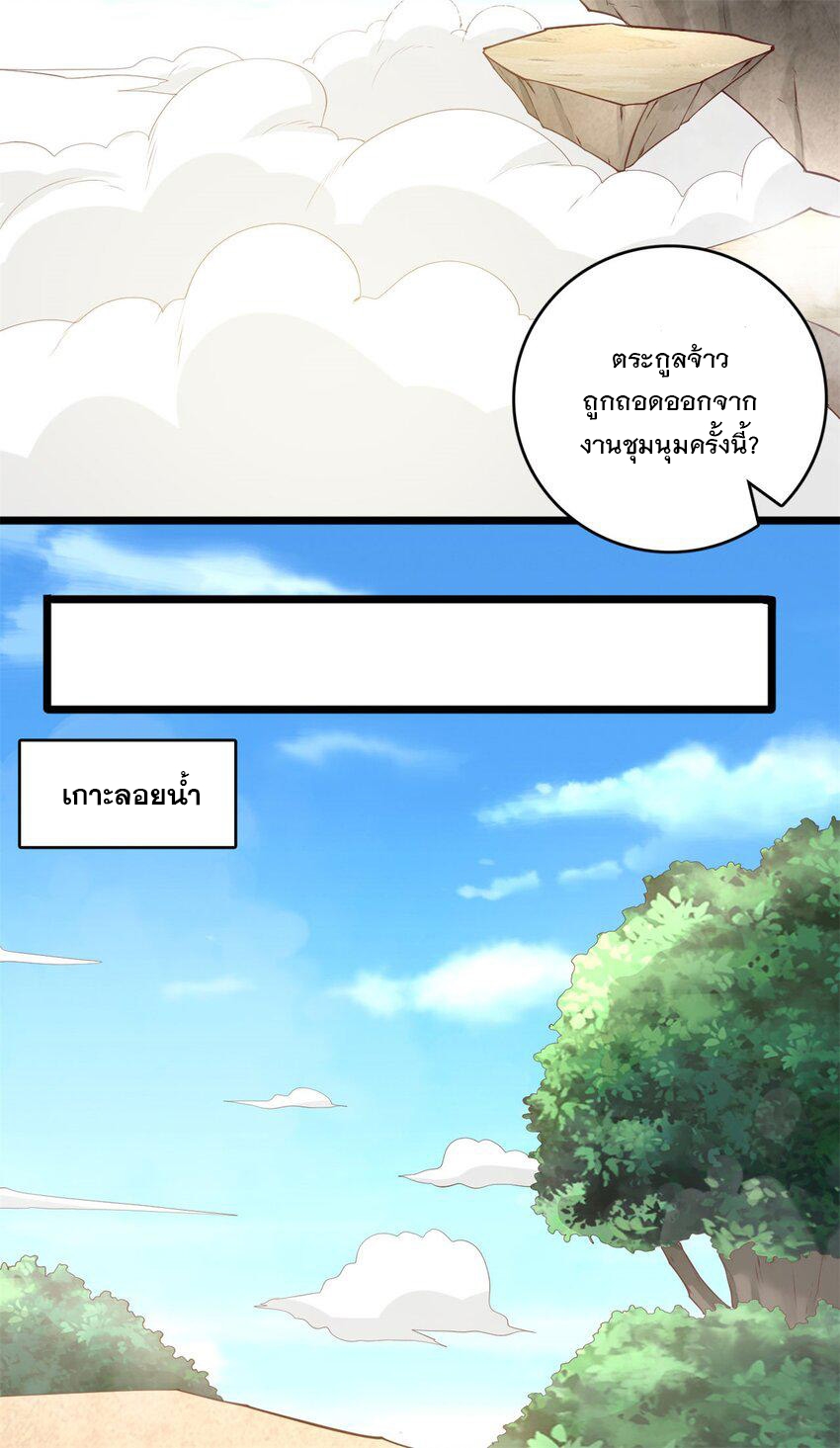 ด้วยเขตแดนกระบี่ ข้าสามารถเป็นเซียนกระบี่ได้ ตอนที่ 64 หน้า 23
