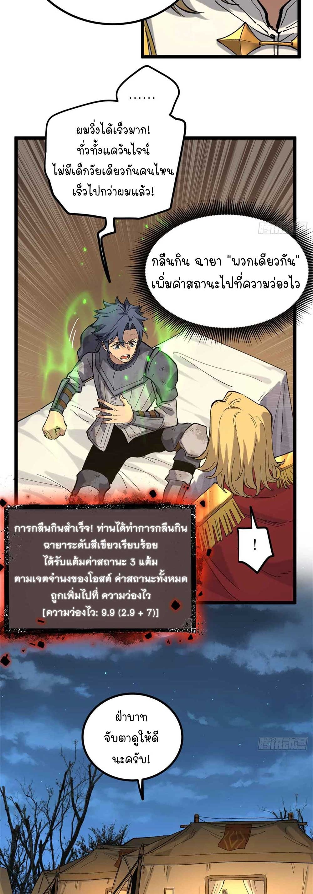 Gatekeeper of the Boundless World | ผู้พิทักษ์ประตูแห่งดินแดนไร้ขอบเขต ตอนที่ 24 หน้า 12