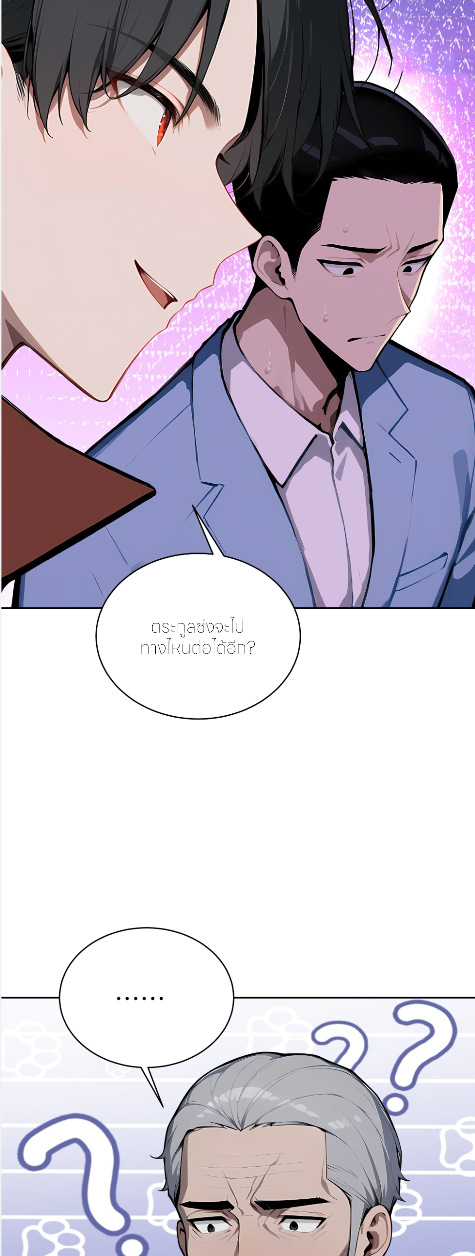 ราชาแห่งต้าซา~ ตอนที่ 46 หน้า 21