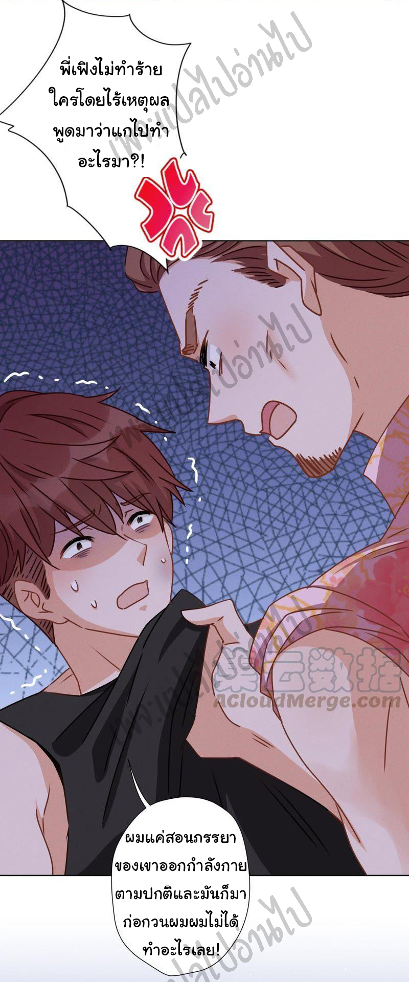 Lu Feng is the best son-in-law สุดยอดลูกเขย "ลู่เฟิง" ตอนที่ 19 หน้า 8