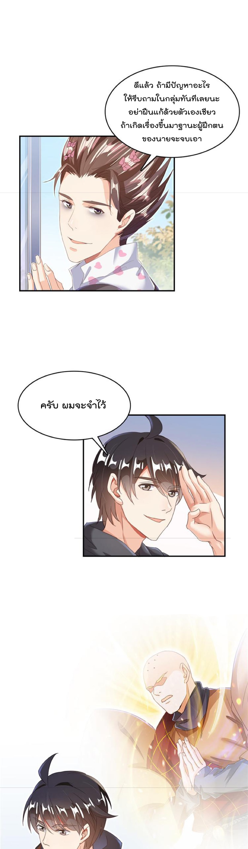 ปล่อยให้เทพเขาคุยกัน ตอนที่ 45 หน้า 6