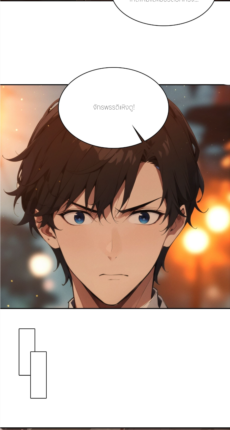 ชีวิตใหม่ในฐานะไป๋อู๋ฉาง ตอนที่ 7 หน้า 33